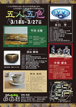 五人五色