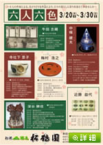 六人六色