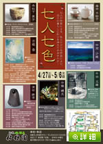 深谷勝信陶芸展