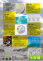 深谷勝信陶芸展