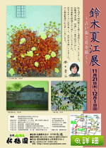 小原和紙工芸 四人展